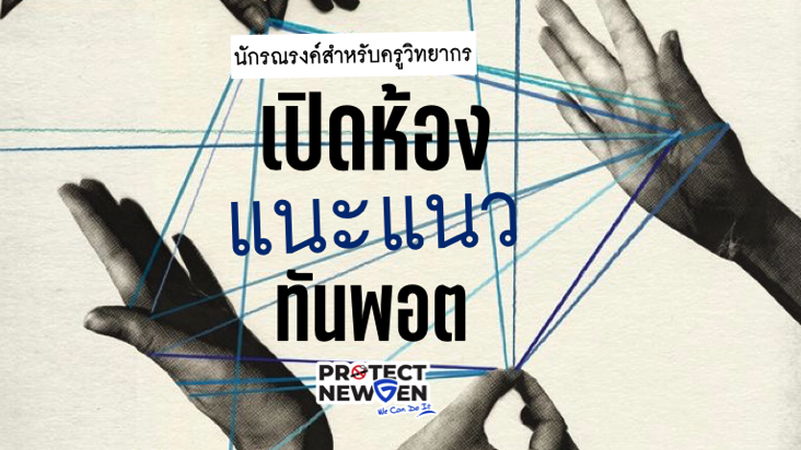 หลักสูตรทักษะการสื่อสาร