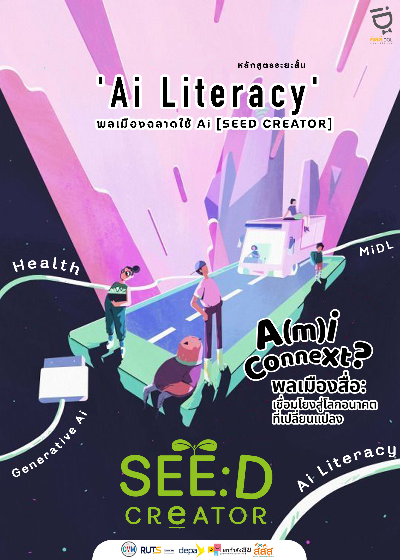 หลักสูตร SEED CREATOR : Ai Literacy พลเมืองฉลาดใช้ Ai