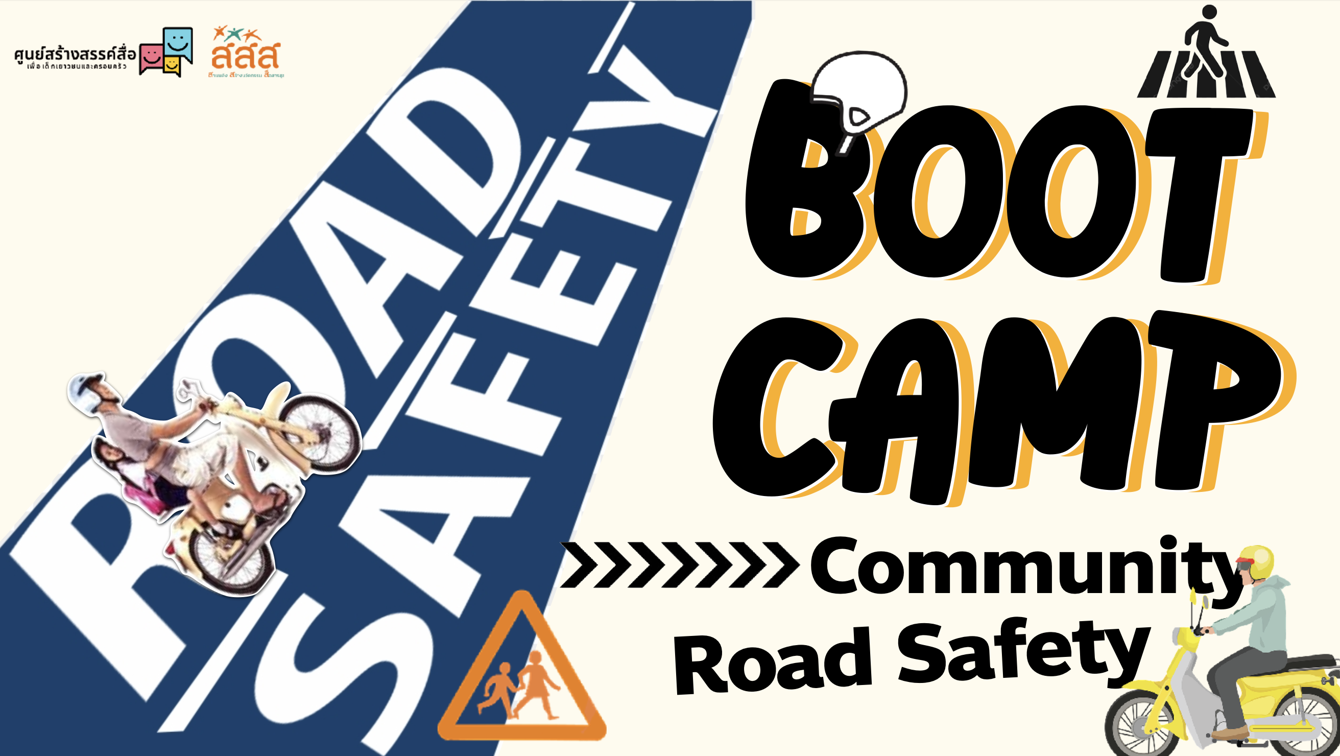 หลักสูตร Bootcamp ลดอุบัติเหตุทางถนน