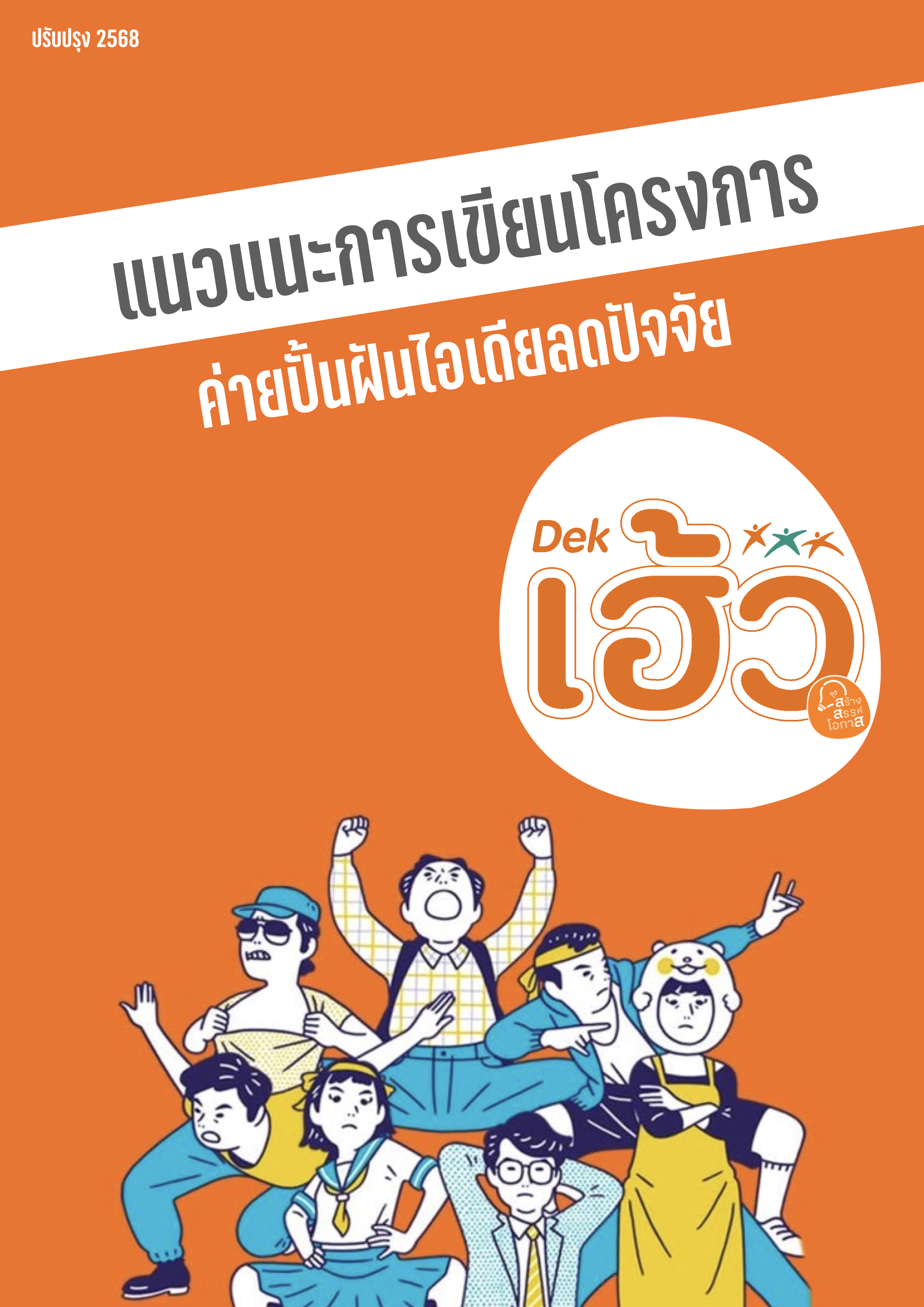 หลักสูตรทักษะการสื่อสาร