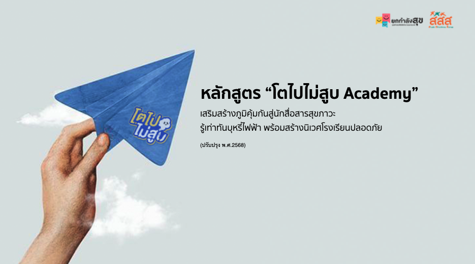 หลักสูตรทักษะการสื่อสาร