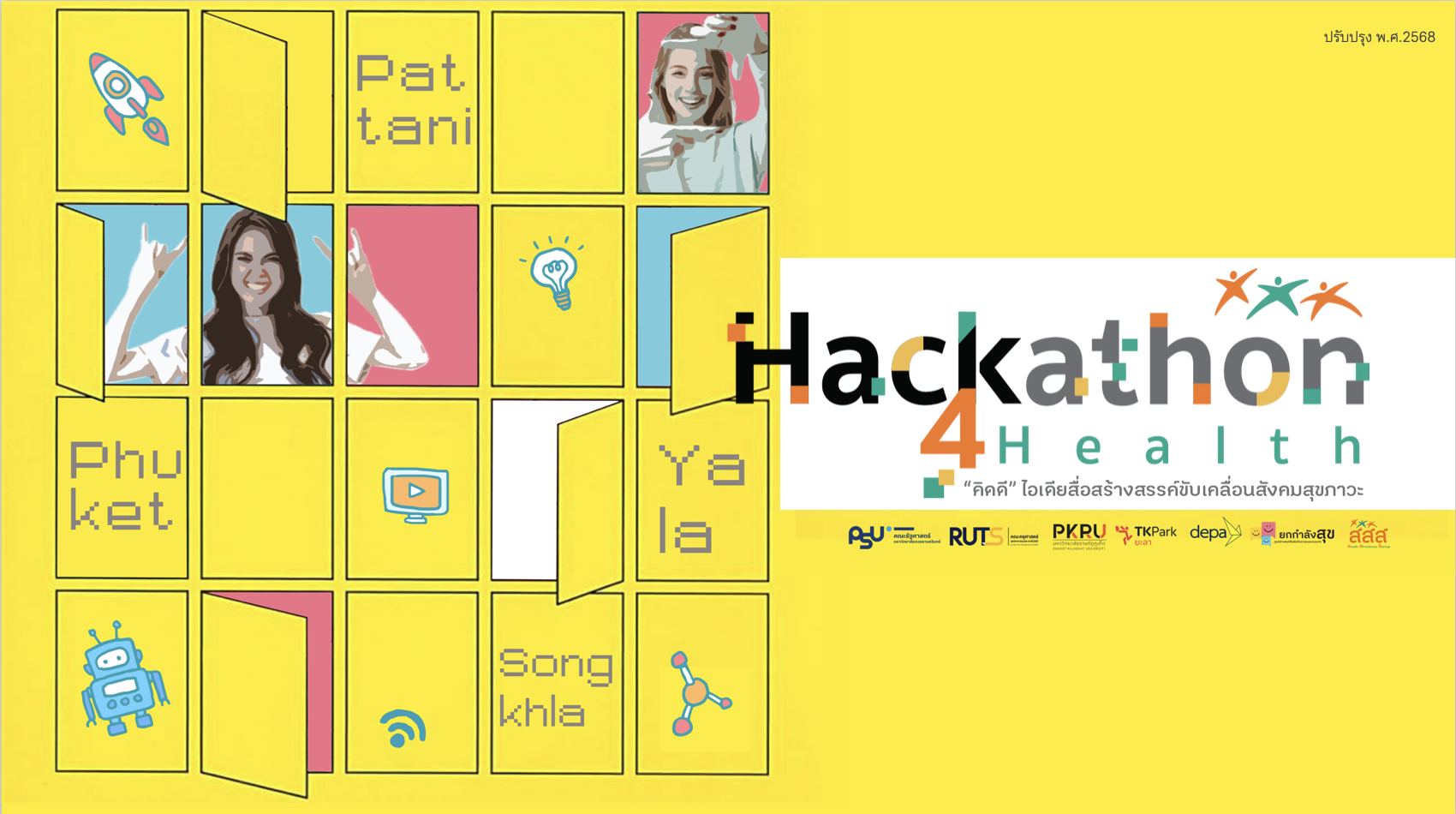 หลักสูตร HACKathon 4health
