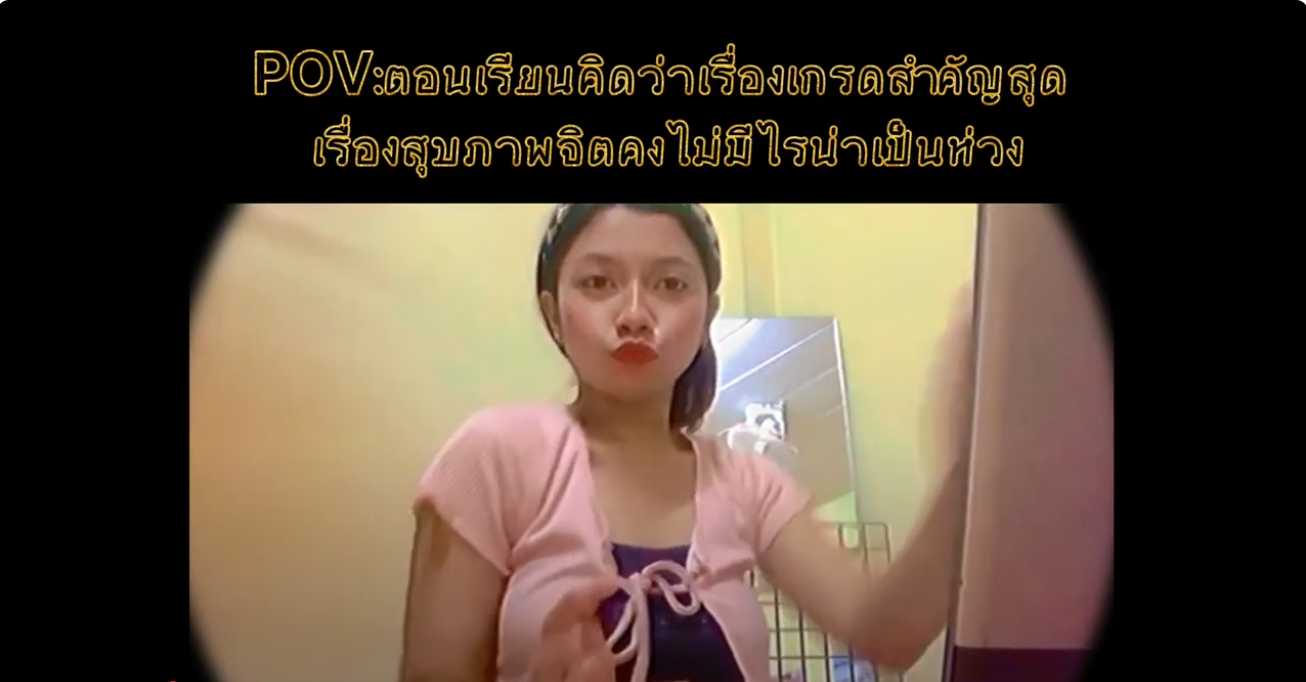 เกรดส่งผลยังไงกับสุขภาพจิต l Thai Media Academy