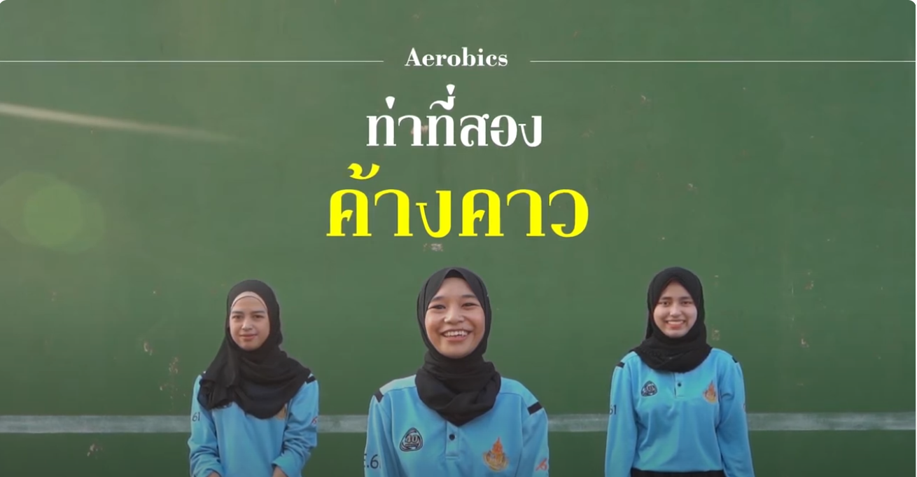 Aerobic 11+ซับ