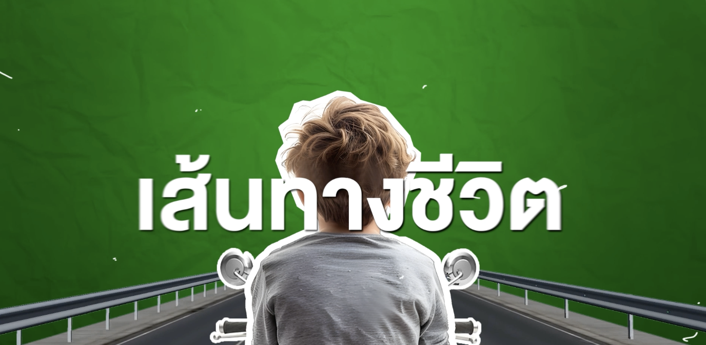 ออกแบบการขับขี่ปลอดภัย สำหรับนักบิดหน้าใหม่
