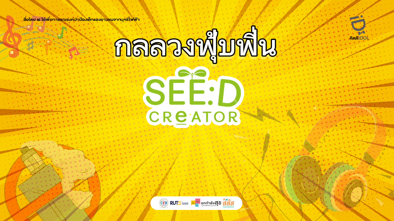 เพลง กลลวงฟุ้งฟิ้ง