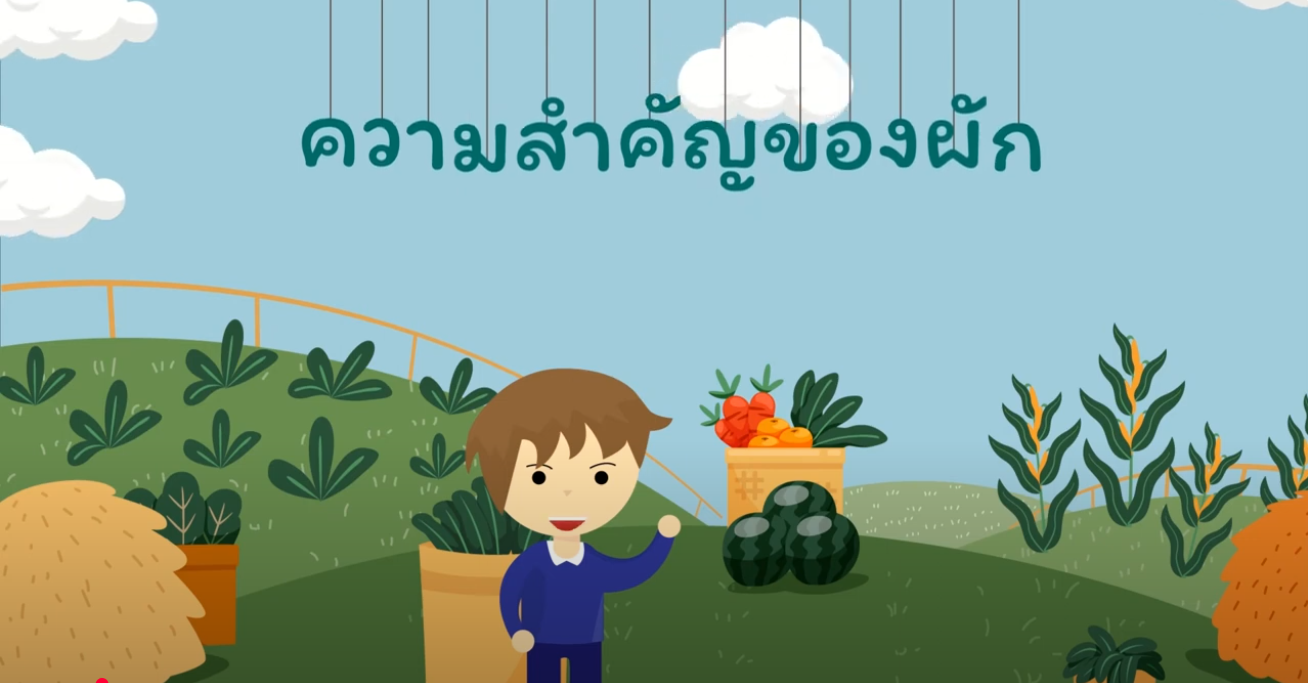 ถ้าผักหายไปจากโลก