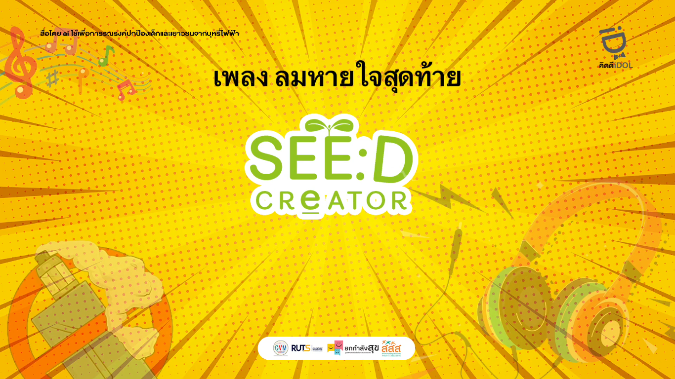 เพลง ลมหายใจสุดท้าย