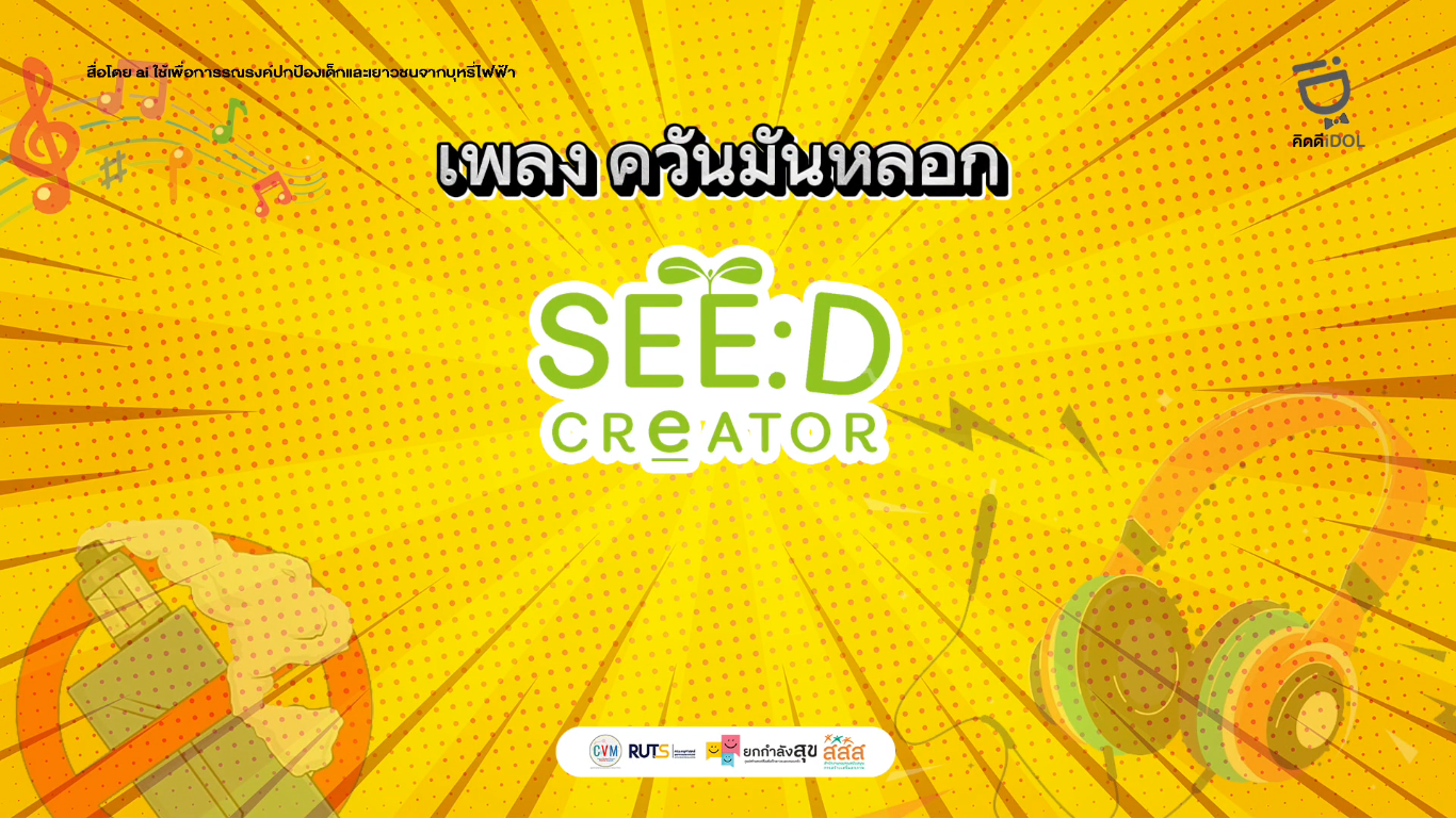 เพลง ควันมันหลอก