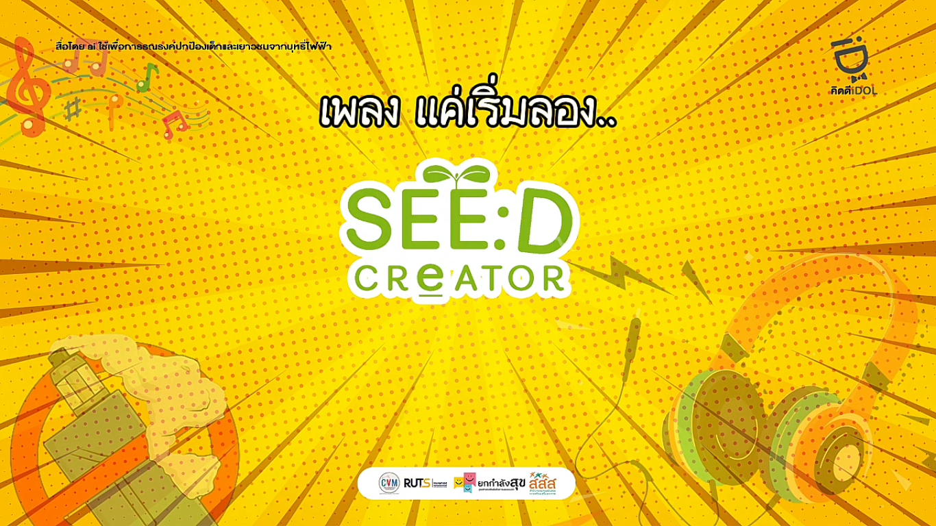 เพลง เเค่เริ่มลอง