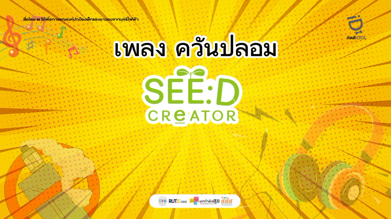 เพลง ควันปลอม