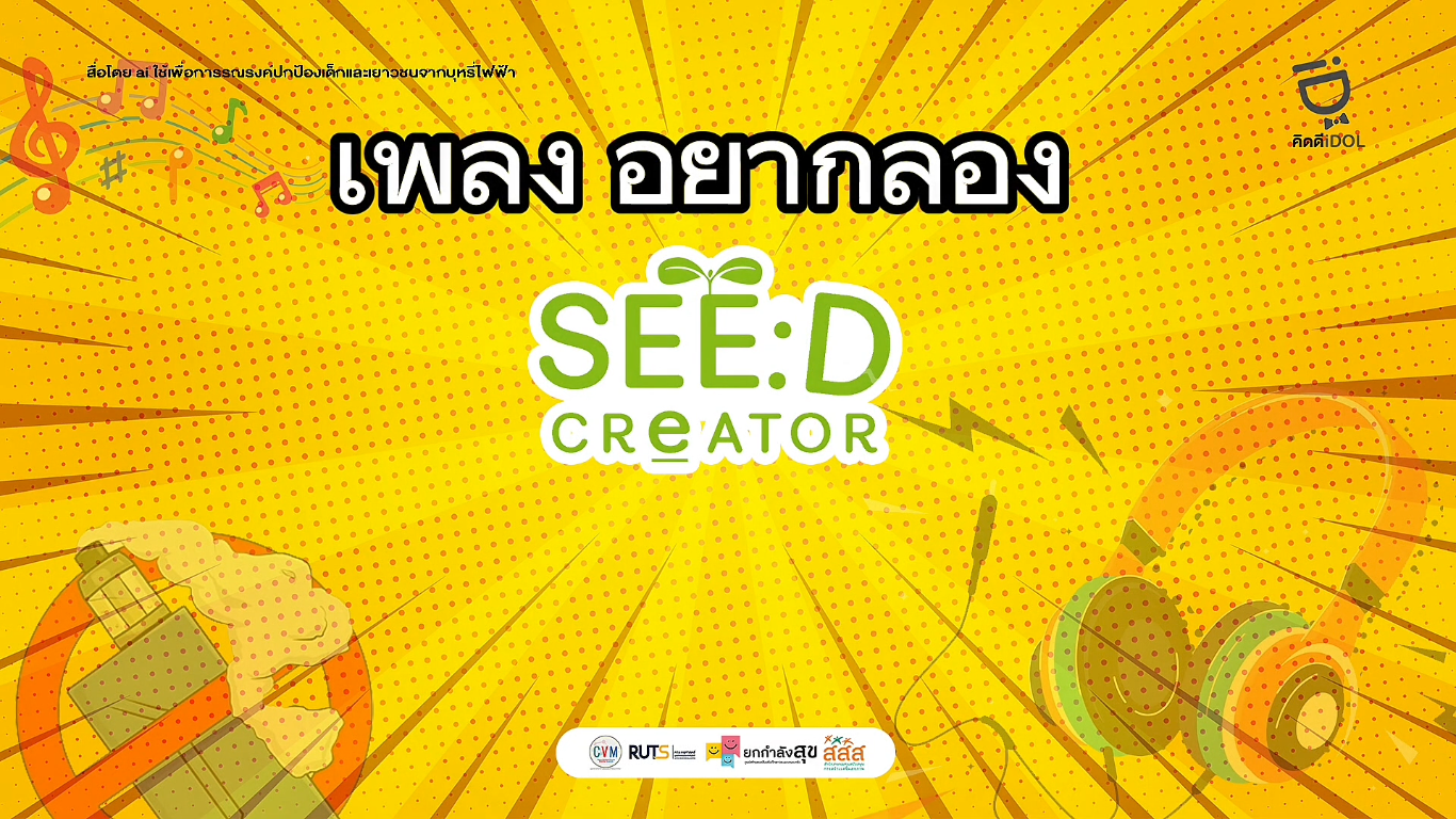 เพลง อยากลอง