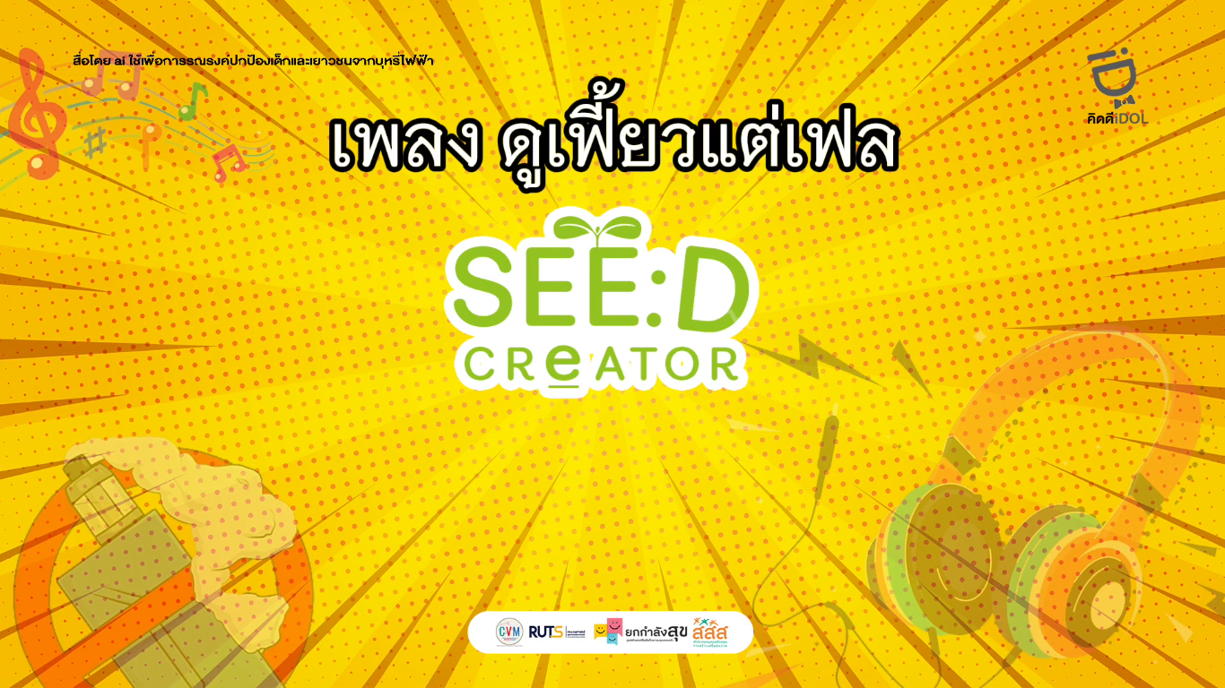 เพลง ดูเฟี้ยวเเต่เฟล