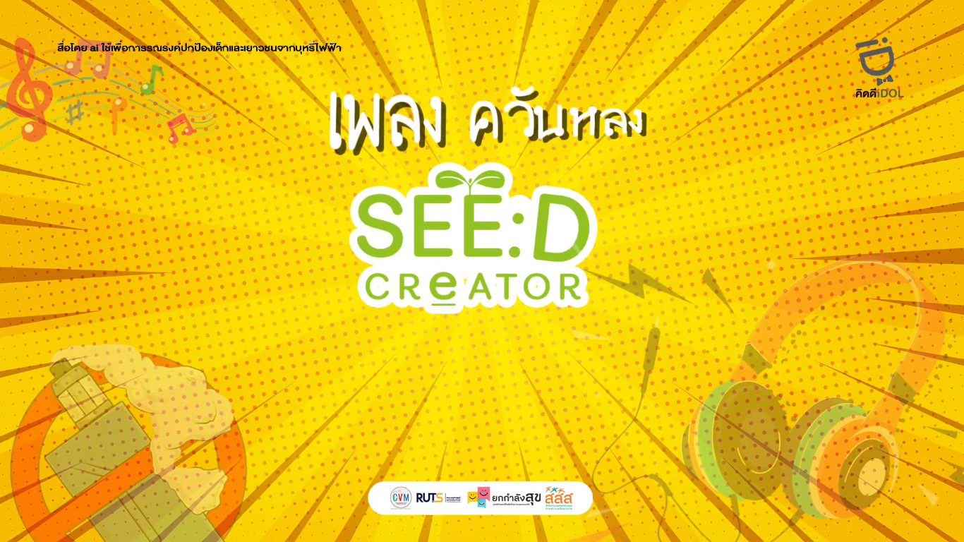 เพลง ควันหลง
