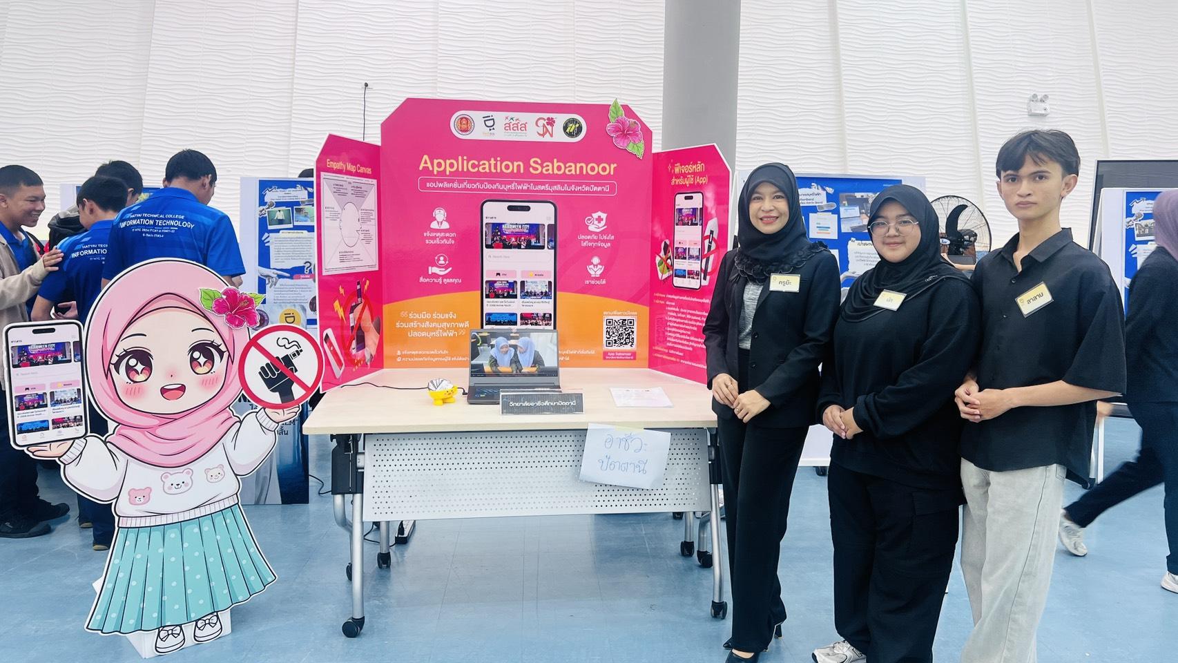 แอปป้องกันบุหรี่ไฟฟาในสตรีมุสลิมในจังหวัดปัตตานี ทีม Saba Noor