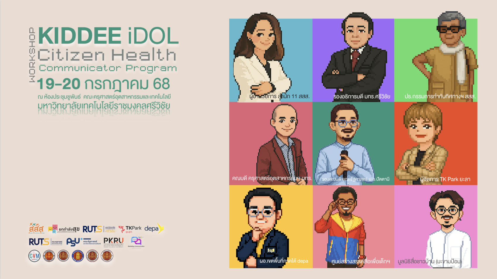 ข่าวสาร 6