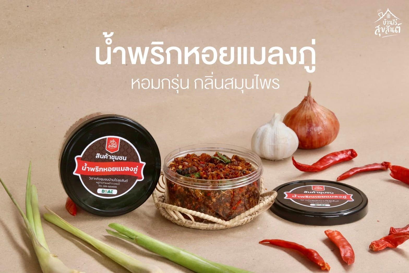 น้ำพริกหอยแมลงภู่ บ้านไร่สุขสันต์